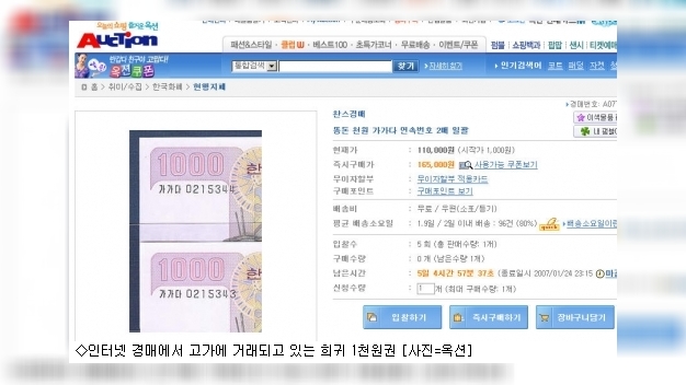 1천원 짜리 지폐 가격이 175만원? - inews24