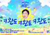 '박명수의 라디오쇼' 완도 찾는다⋯정준하x스윗소로우, 조혜련x페퍼톤스 컬래버
