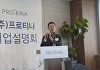 'PPI 전문' 프로티나, 항체신약 파이프라인으로 글로벌 기업 도약