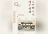 제주민속자연사박물관, 광복 80주년 기념 특별전 개최