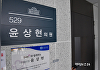 與 "'윤상현 체포동의안', 죄 있다면 동의해야"