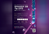 NIA, LG유플러스와 '양자내성암호 전환 기술 공모전' 개최