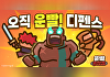 [단독] 111퍼센트, 뉴노멀소프트 상대 저작권 침해금지 가처분 '기각'