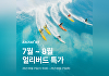 이스타항공, 얼리버드 프로모션⋯카자흐스탄 최저 19만9900원