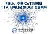 TTA, 플리토에 'AI 추론데이터 데이터품질 인증' 부여