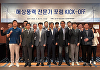 철강협회, 해상풍력 전문가 포럼 출범