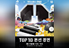 '인디스땅스 2025', TOP10 확정... 8월 10일 본선 무대