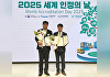 현대제철, '2025 세계 인정의 날' 단체·개인 동시 수상