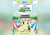 산림청 "광화문에서 청정 임산물 먹거리 즐겨요"