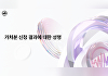 위믹스 팀 "현 상황 수습하고 빠른 안정과 회복 위해 최선"