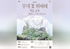한국수목원정원관리원, '제31회 우리 꽃 전시회' 출품작 공모