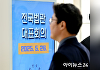 전국법관대표회의, 정족수 채워 개의⋯'이재명 파기환송 판결' 입장 밝힐까
