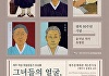 '그녀들의 얼굴, 역사가 되다: 제주 여성 독립운동가 초상전(展)'