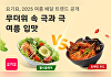 "도파민 푸드 vs 건강식"⋯여름철 입맛 양극화