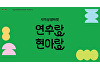 현대아울렛 송도점, 지역 식품 브랜드와 '맛 축제' 개최