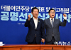 [포토] 당권 도전 나선 정청래·박찬대