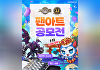 컴투스, '서머너즈 워' 출시 11주년 맞이 팬아트 공모전 진행