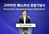 고려아연, 임직원이 함께 만든 '미션·핵심가치' 내재화 추진