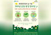 한수정, 산불피해 주민 트라우마 극복 위해 식물-희망 나눔행사 개최