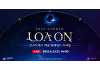스마일게이트, 여름 업데이트 프리뷰 '2025 로아온 썸머' 개최 예고