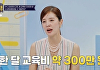 '일타맘' 김성은 "초2 딸, 다니는 학원만 10개...한달 교육비 300만원" 깜짝