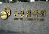 비대면 확대·승인기준 완화⋯취약 차주 채무조정 활성화