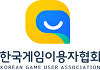 게임이용자협, '게임=중독' 보건복지부 대상 소극행정 신고 접수