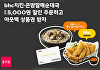 "bhc 치킨 싸게 먹는다"⋯요기요-다이닝브랜즈그룹 '맞손'