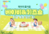 쿠팡, '베이비&키즈쇼'⋯육아용품 최대 60% 할인