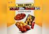BBQ, 가정의 달 맞아 인기 기프티콘 3종 할인