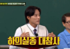 '아는형님' 우지원 "노팬티인데 한 팬이 바지 벗겨...긴 상의 덕에 주요 부위 사수" 아찔