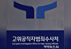 [속보] 공수처, 국가안보실·대통령비서실 압수수색
