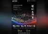 ‘탐라순력도’에 담긴 조선시대 제주속으로 특별 탐방