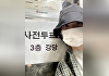 아이유, 꽁꽁 싸매고 사전 투표 인증 "난 어제 했다"