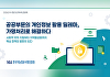 한국지능정보사회진흥원(NIA), 우수 행정·정책사례 선발대회 대상