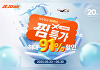 제주항공 '찜 특가' 오픈⋯중국·일본 항공권 3만원