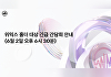 위메이드, '위믹스' 긴급 간담회 2일 오후 개최