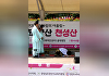 한국시인모델협회, '제21회 양산 천성산 철쭉제'서 패션쇼 개최