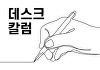 [데스크칼럼] 다시, 구조조정의 시대