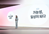 정신아 카카오 대표 "거대한 변화의 시작점이 카톡 개편...AI 시대 일상 혁신"