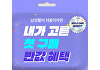 "신규 회원은 반값"…남양유업, 남양몰 할인 이벤트