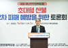 임상섭 산림청장, 초대형 산불 2차 피해 예방 위한 국회 토론회 참석