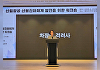 산림청, 공중·지상 산불진화체계 대응 강화 방안 모색