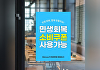 비즈하우스, 민생회복 소비쿠폰 정책 동참…소비쿠폰 사용 안내 포스터 무료 제공