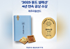 파리바게뜨, '2025 몽드 셀렉션' 4년 연속 금상 수상
