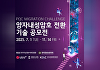 LGU+, 국내 첫 '양자내성암호 전환 기술 공모전' 개최