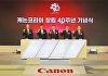캐논코리아, 창립 40주년 기념식 개최