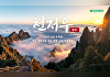 모두투어, 中 숨겨진 이색 여행지 '천저우' 기획전 출시