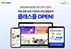 웅진컴퍼스, 교육자 맞춤형 온라인 쇼핑몰 '클래스몰' 오픈