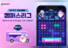 넥슨, 대학생 위한 'NYPC 코드배틀 : 캠퍼스리그' 이벤트 진행
